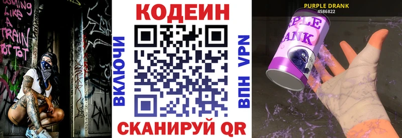 Codein напиток Lean (лин)  Дрезна 